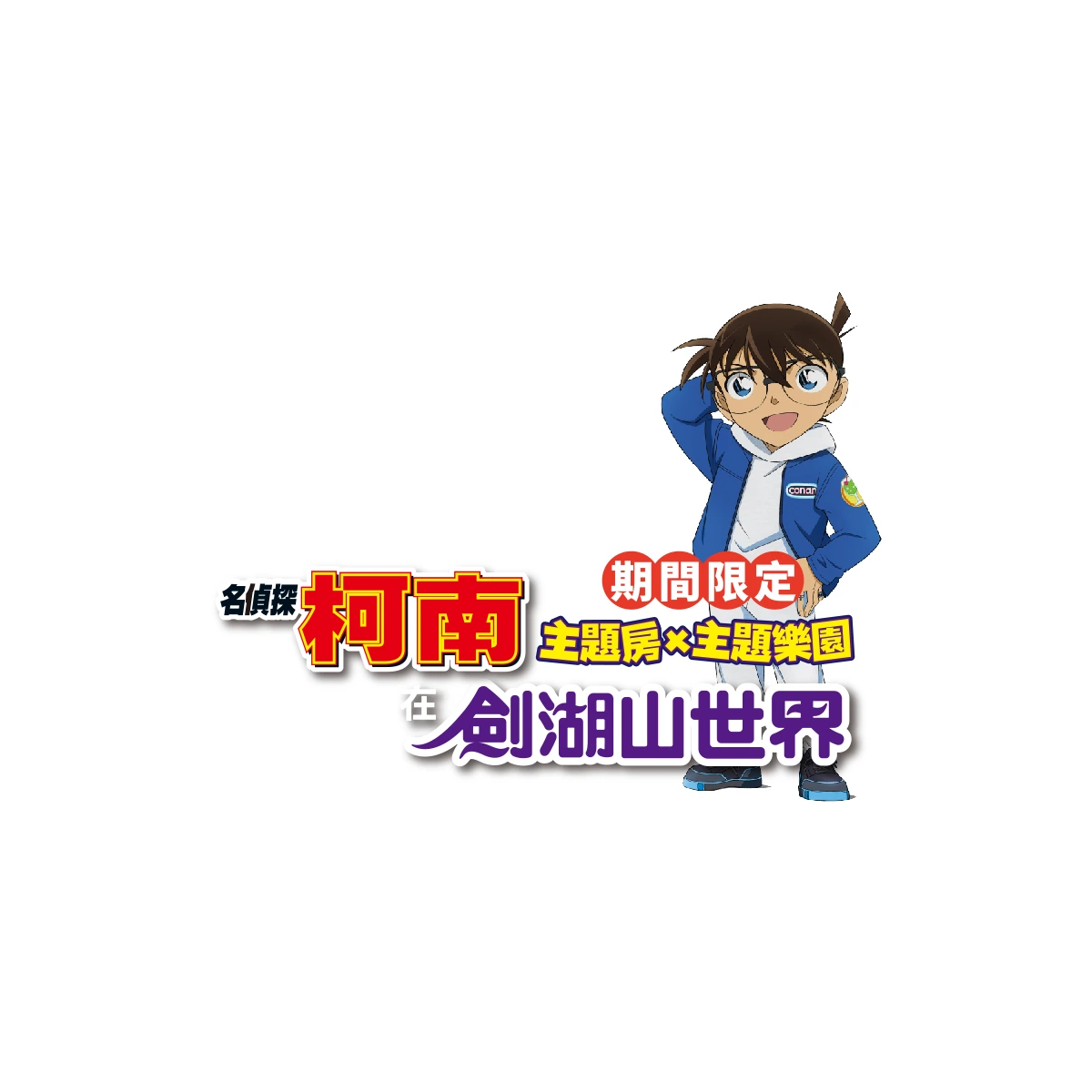 主題房