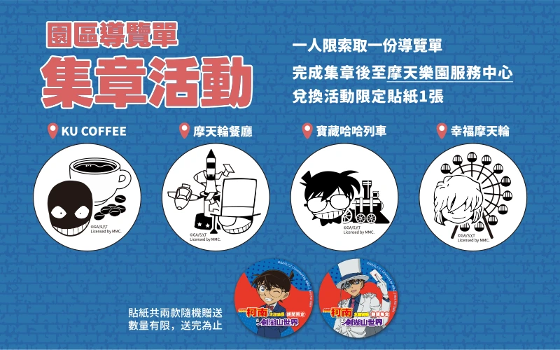 園區導覽單 集章活動